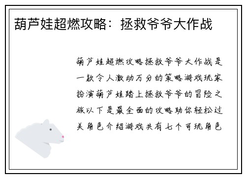 葫芦娃超燃攻略：拯救爷爷大作战