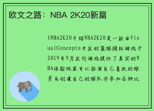 欧文之路：NBA 2K20新篇