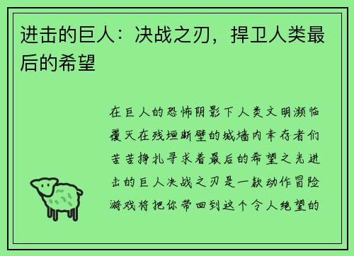 进击的巨人：决战之刃，捍卫人类最后的希望