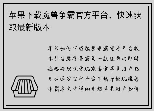 苹果下载魔兽争霸官方平台，快速获取最新版本