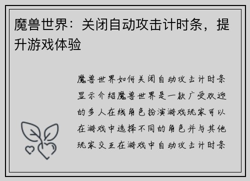 魔兽世界：关闭自动攻击计时条，提升游戏体验