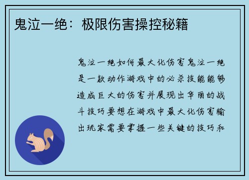 鬼泣一绝：极限伤害操控秘籍